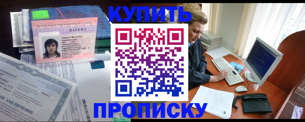 прописка регистрация в Троицке