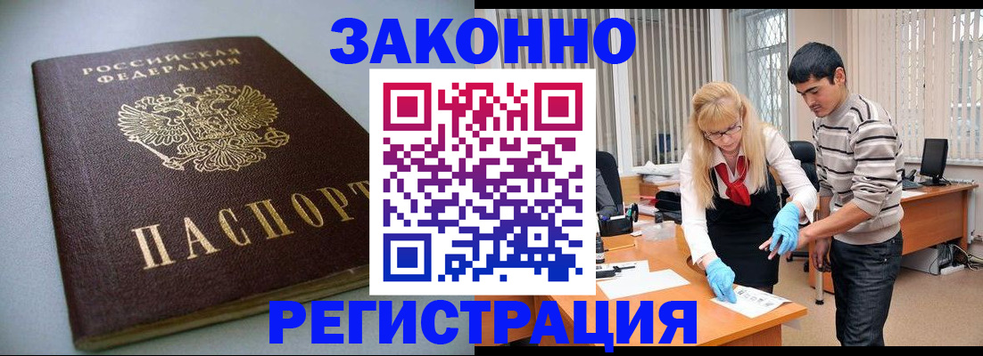 временная регистрация купить в Троицке
