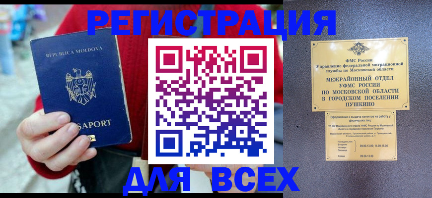 где прописаться в Троицке