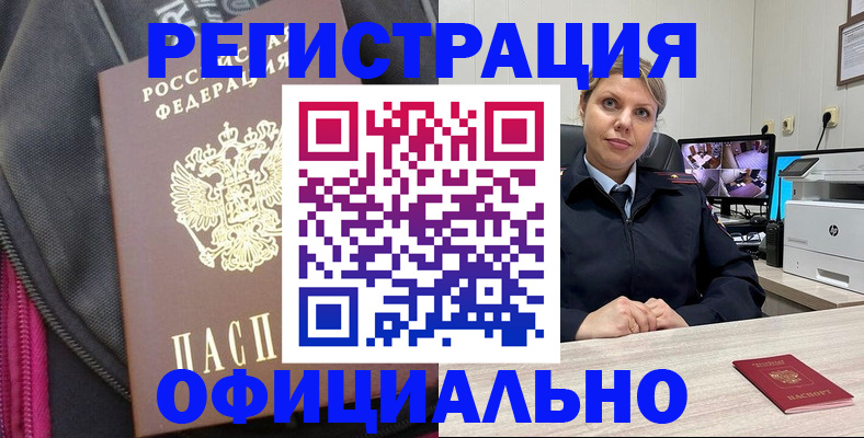 регистрация в Троицке