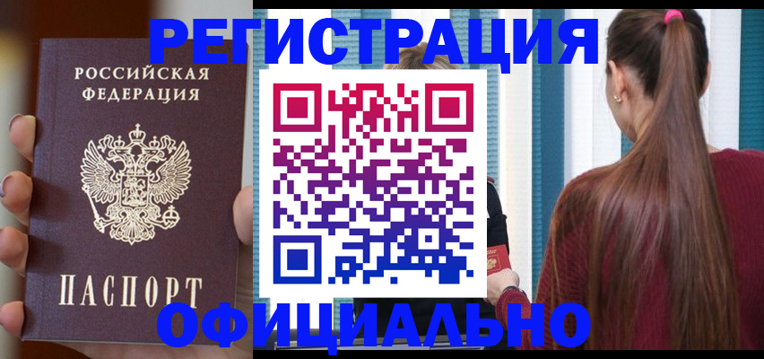 временная регистрация для всех в Троицке