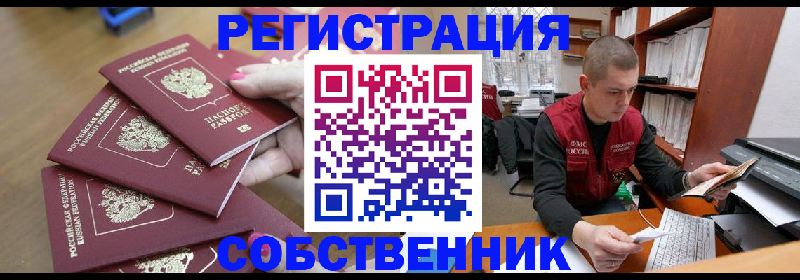 где прописаться в Троицке