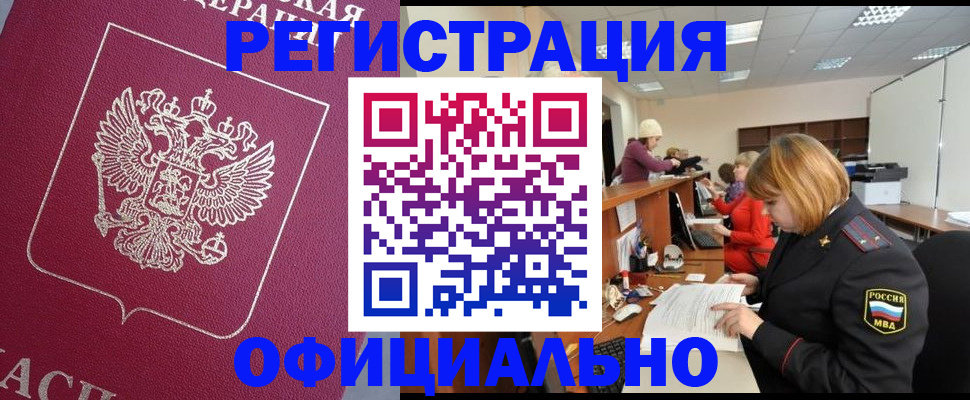 временная прописка в Троицке